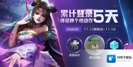 王者荣耀貂蝉个性动作落花情舞 个性动作落花情舞获取攻略