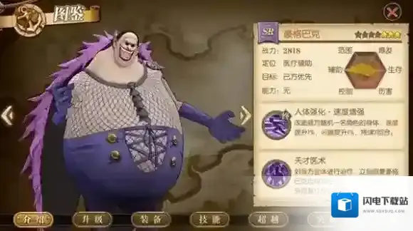 航海王:燃烧意志巴克