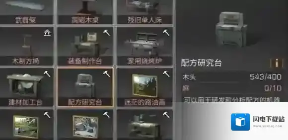 明日之后配方研究台怎么做 配方研究台配方分享