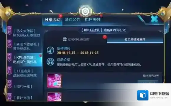 王者荣耀KPL助威音符怎么获得 KPL助威音符获取攻略