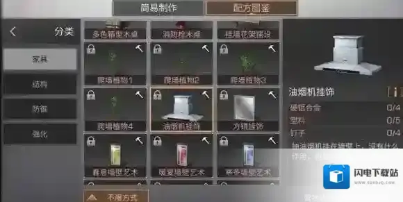 明日之后油烟机挂饰怎么做 油烟机挂饰配方分享