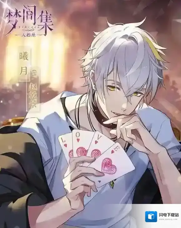 梦间集天鹅座梦间集