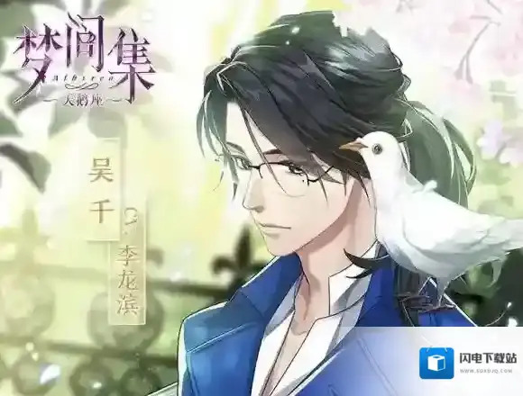 梦间集天鹅座好玩吗 梦间集天鹅座玩法介绍