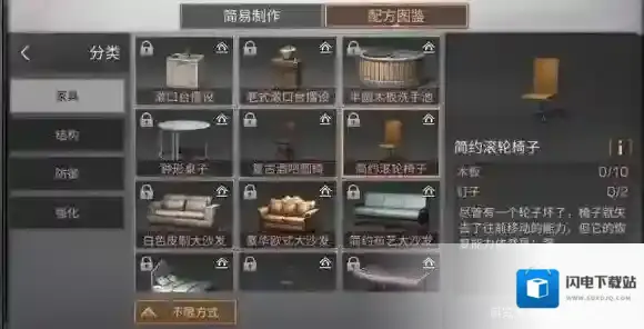 明日之后简约滚轮椅子怎么做 简约滚轮椅子配方分享