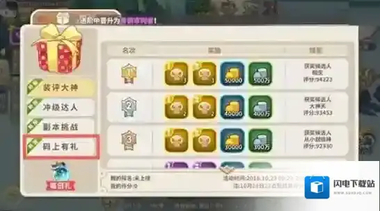 光明勇士礼包码分享 光明勇士礼包码汇总