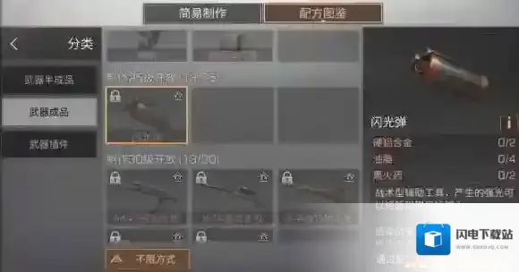 明日之后闪光弹怎么做 闪光弹配方分享