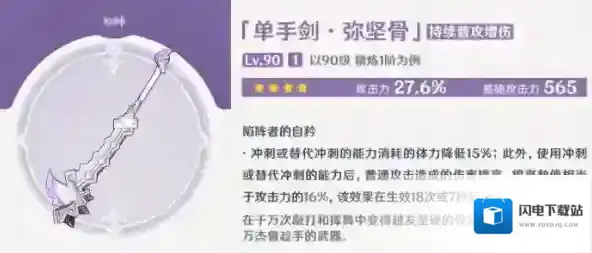 原神弥坚骨适合什么角色 原神弥坚骨适用角色推荐