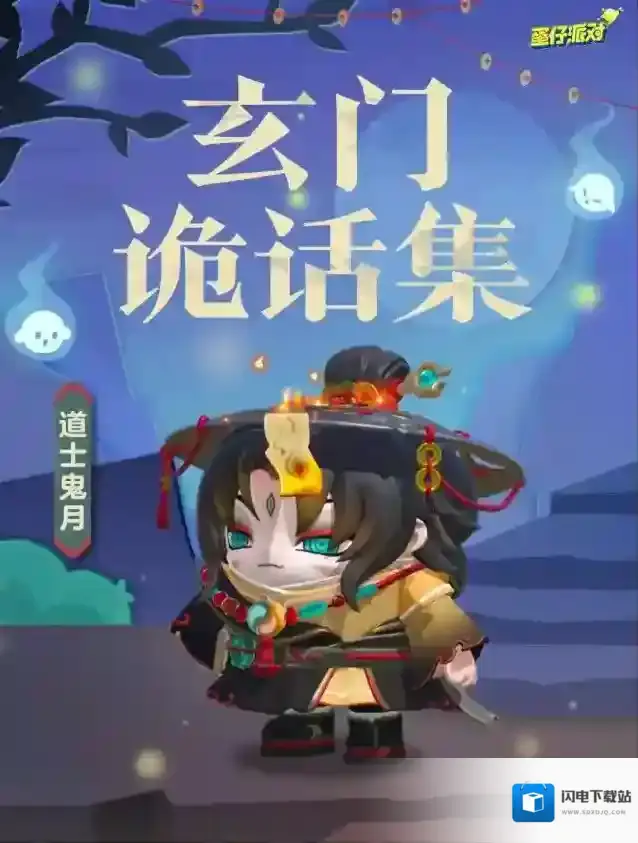 蛋仔派对道士鬼月怎么样 蛋仔派对道士鬼月介绍