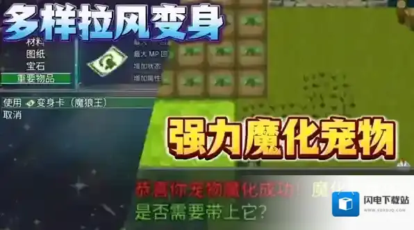 魔王的逆袭地图