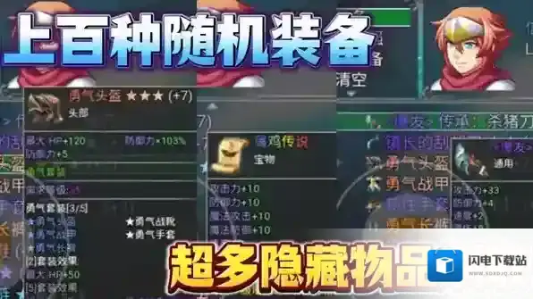 魔王的逆袭装备