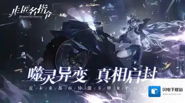 非匿名指令第二章CG全收集攻略大全