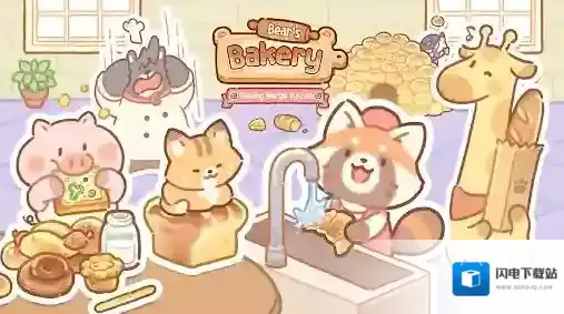 小熊面包店我们可以