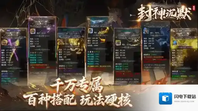 老哥封神沉默探索