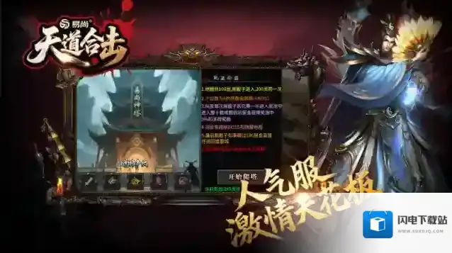 易尚天道合击装备