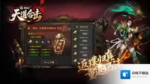 易尚天道合击爆出