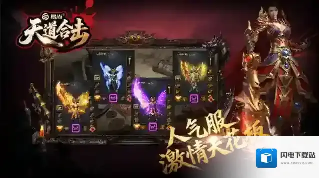 易尚天道合击地图