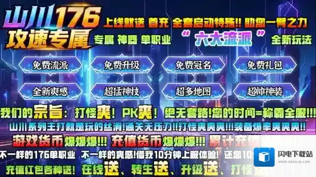 山川176攻速专属特色