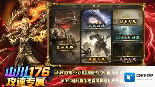 山川176攻速专属玩法