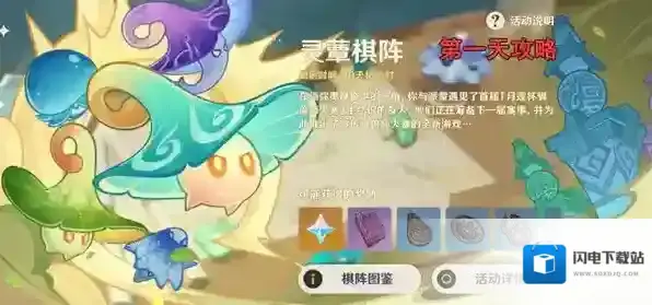 原神3.5灵蕈棋阵第一天怎么过