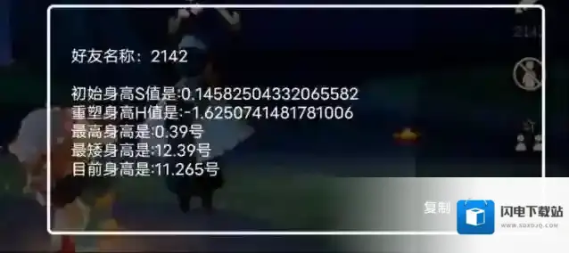 光遇身高对照表