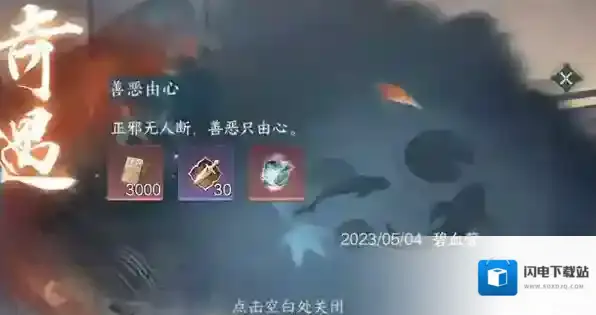 逆水寒手游善恶由心怎么触发