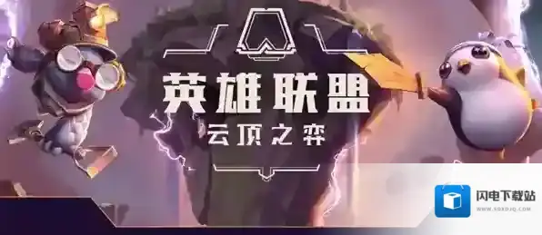 云顶之弈s8超英艾希阵容搭配攻略