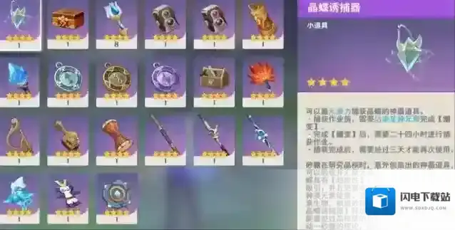 原神晶蝶诱捕器获取攻略