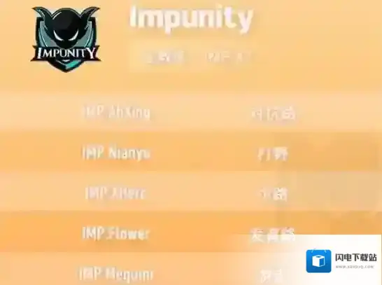 王者荣耀IMP战队是哪个国家的