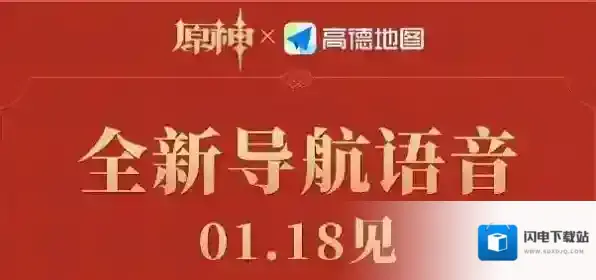 原神联动高德地图