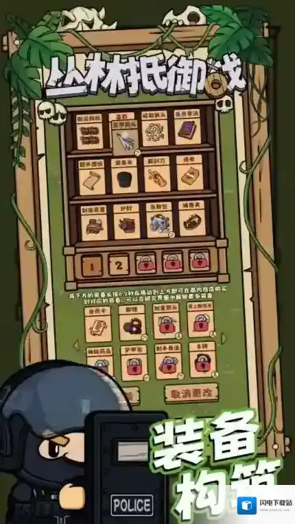 丛林抵御战伙伴