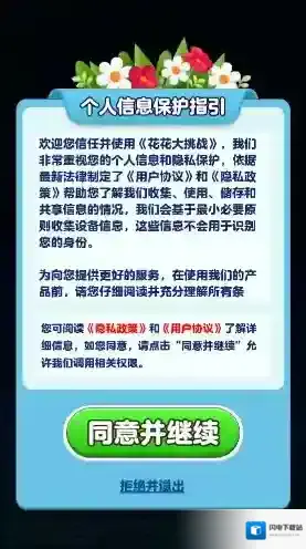 花花大挑战花朵