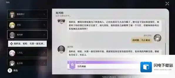 崩坏星穹铁道寻药溯源任务怎么做