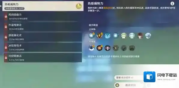 原神振晶的复合实验第一天攻略