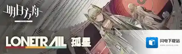 明日方舟6月新活动时间是多少