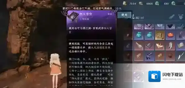 逆水寒手游四大皆空怎么获得