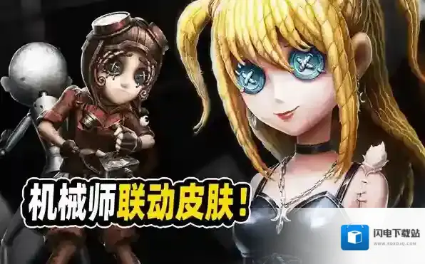 第五人格机械师倒角皮肤怎么获得