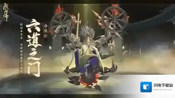 阴阳师六道之门净佛刹攻略合集