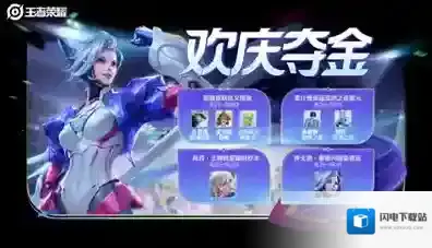 王者荣耀夺金限免皮肤一览