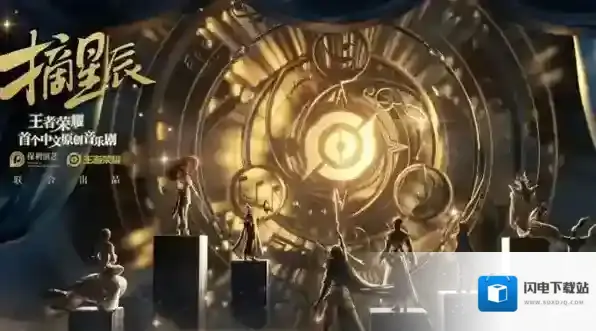 王者荣耀摘星辰2023返场多少钱