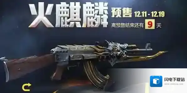 穿越火线先遣服火麒麟礼包