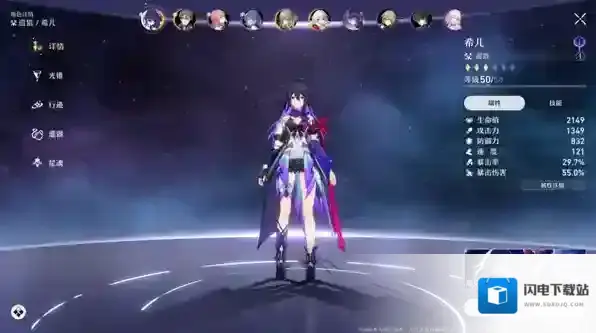 崩坏星穹铁道希儿