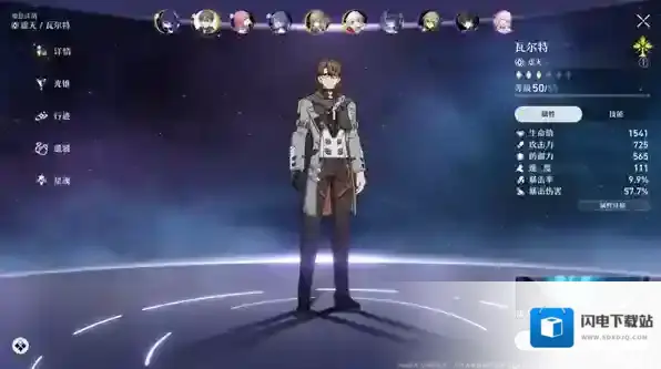 崩坏星穹铁道瓦尔特