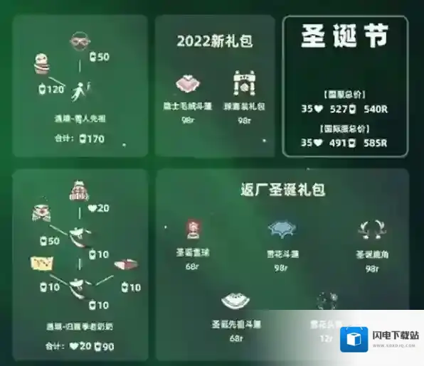 光遇圣诞节兑换图一览2022