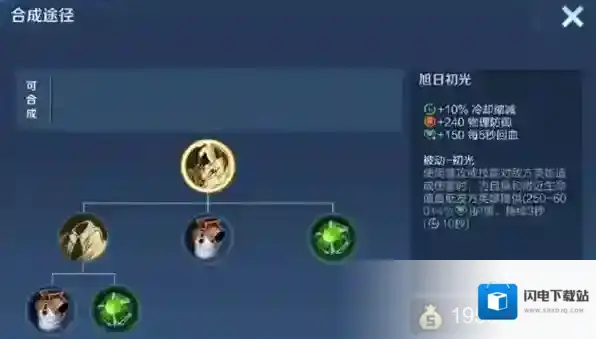 王者荣耀旭日初光属性效果一览