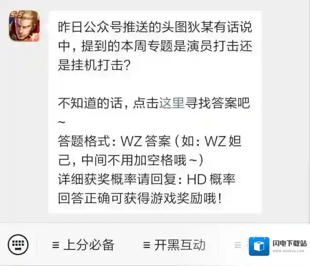 王者荣耀8月7日每日一题答案