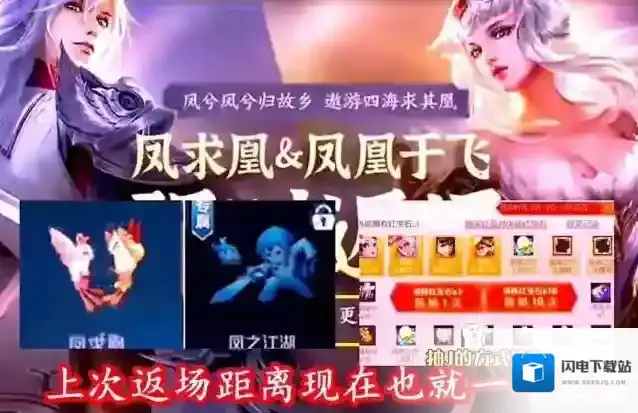 王者荣耀凤求凰价格介绍