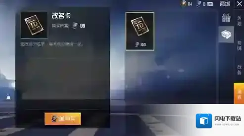 和平精英改名卡