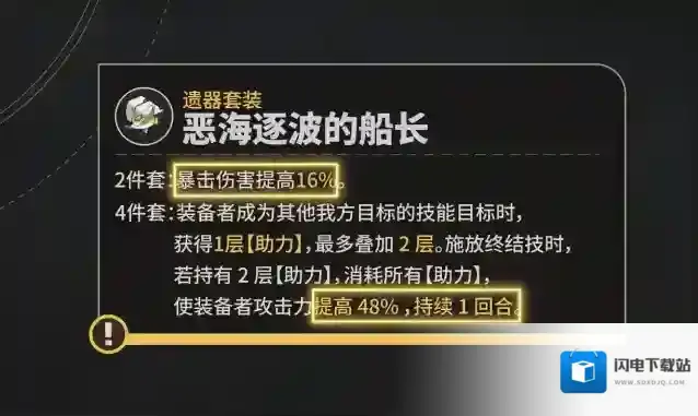 崩坏星穹铁道遗器