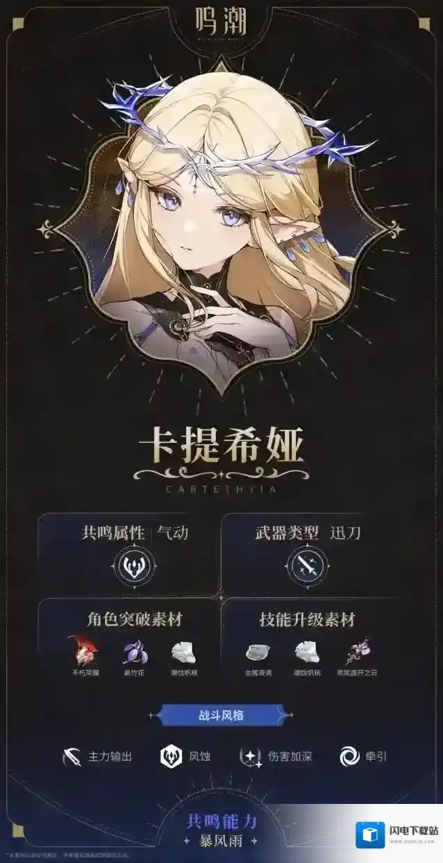 鸣潮卡提希娅如何培养-鸣潮卡提希娅养成攻略