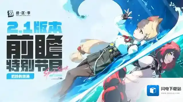 绝区零2.1版本前瞻有哪些内容-绝区零2.1版本前瞻内容一览